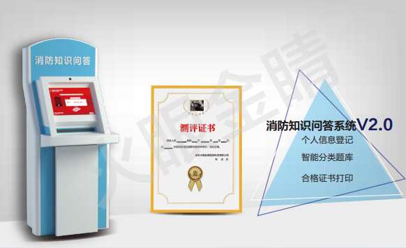 消防知識測評打印V2.0(攝像頭識別版)