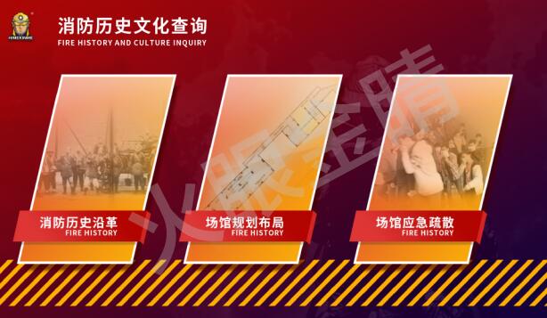 消防歷史文化查詢