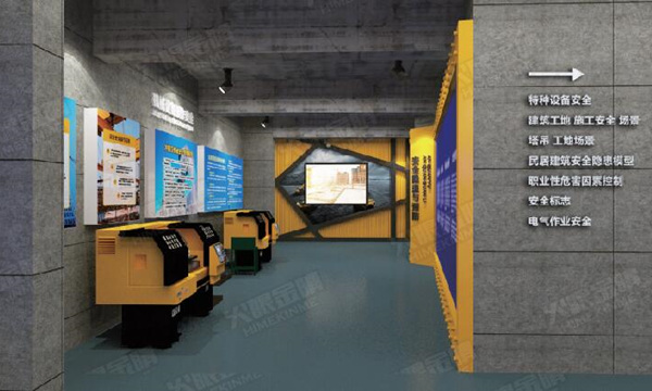 生產(chǎn)安全體驗館