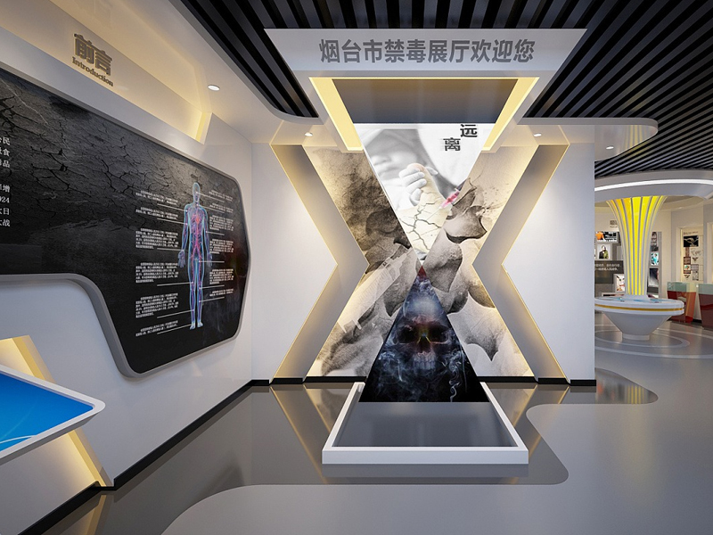 煙臺(tái)禁毒展廳
